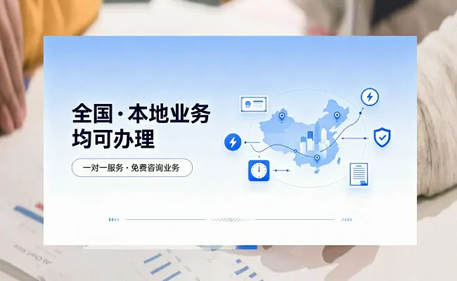 代办公司