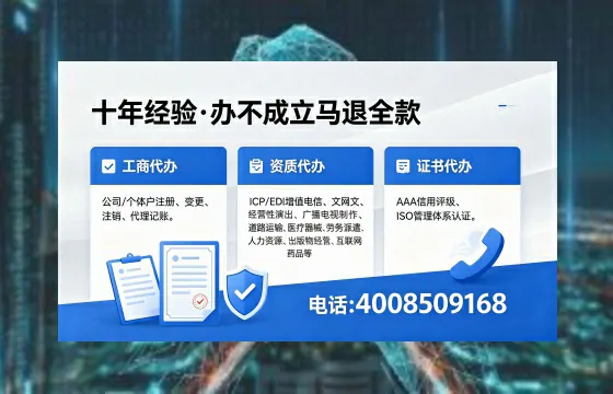 临汾办理ICP<a href='https://www.xinlucheng.com.cn/'>增值电信许可证</a>的用处、流程及费用详解